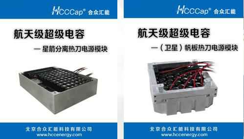 开云官方版网站登录入口-开云(中国)卫星用航天级超级电容器首发成功